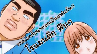 แนะนำอนิเมะ "พระเอกกับนางเอกเป็นแฟนกัน" ฟินๆ (เรื่องที่2)