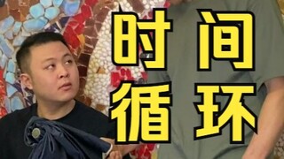 عندما جعلت العم يختبر حلقة الزمن...