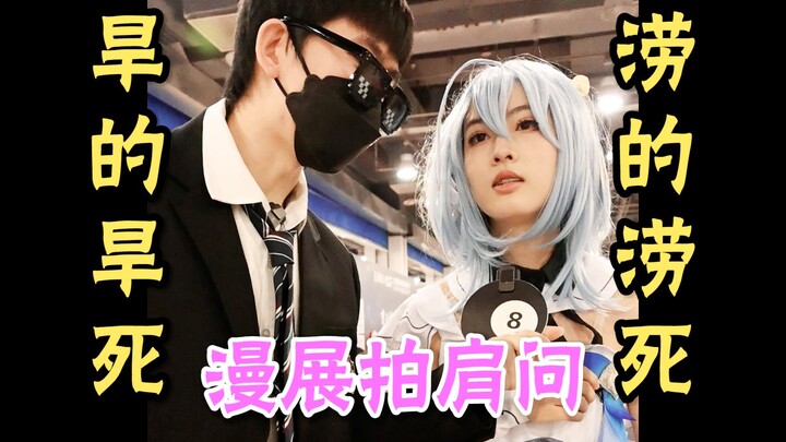 How much does a cosplayer spend on living expenses each month? [A question from a comic convention]