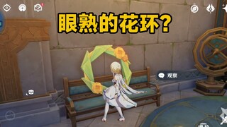 感觉很眼熟，不行再看一眼