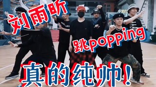 舞龄8年如何评价这就是街舞刘雨昕队长大秀的舞蹈实力？REACTION