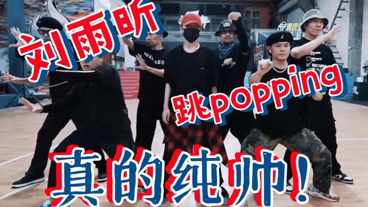 舞龄8年如何评价这就是街舞刘雨昕队长大秀的舞蹈实力？REACTION