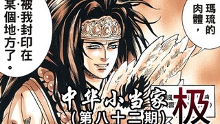 传说厨具被夺走！修力VS玛琉！82