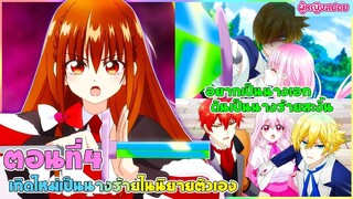 (āļŠāļāļāļĒāļāļāļīāđāļĄāļ°āđāļŦāļĄāđ) āđāļāļīāļāđāļŦāļĄāđāđāļāđāļāļāļēāļāļĢāđāļēāļĒāđāļāļāļīāļĒāļēāļĒāļāļąāļ§āđāļāļ : āļāļĒāļēāļāđāļāđāļāļāļēāļāđāļāļāļāļģāđāļĄāđāļāđāļāļēāļāļĢāđāļēāļĒāļĨāđāļ°āļāļ° | āļāļāļāļāļĩāđ 4 âĻðŠ