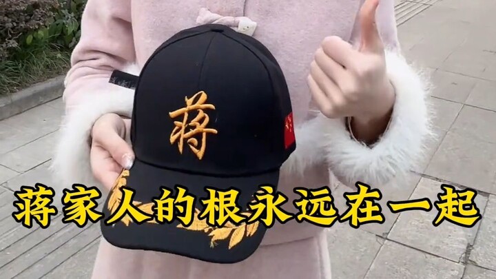 [Homo Sapiens TV] Families with the surnames Wang and Jiang, hurry up and claim your exclusive outfi