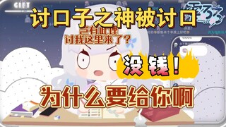 当“古希腊掌管讨口子之神”被讨口子讨口，会发生什么？【雫るる】