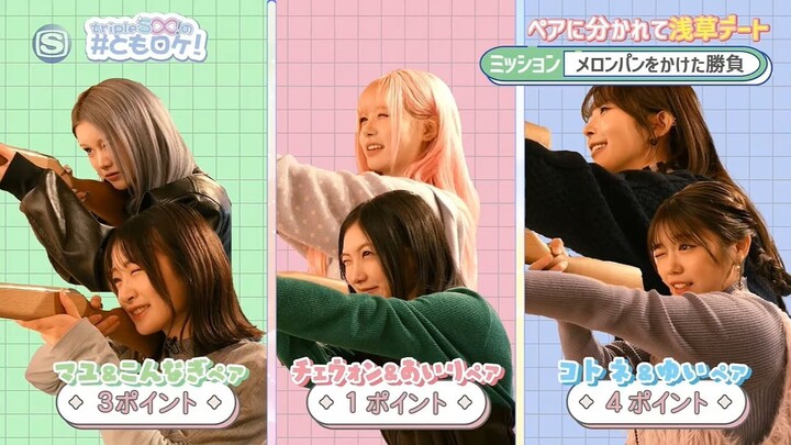 251212 tripleS∞ no #Tomoroke!