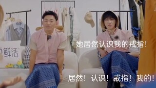 [Shen Yue & Xu Minghao] She actually recognized my ring!
