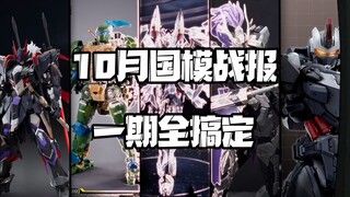 10月国模盘点！兄弟萌最期待哪款？！