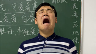 哪个老师让你们最犯困？