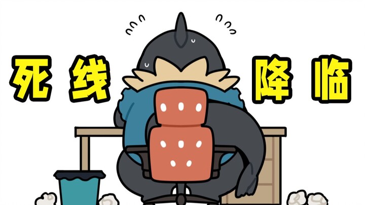 What is the real purpose of the deadline?