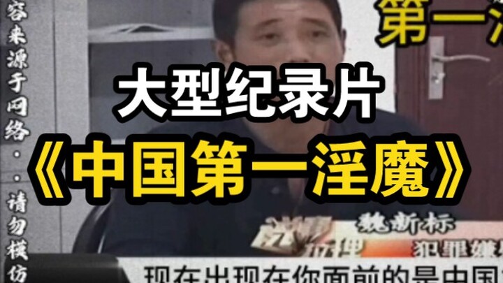 Major Documentary: China's Number One Lust Demon