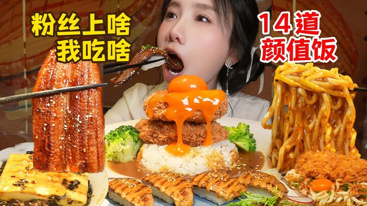 Penggemar makan apa, saya juga makan itu! Semua di bawah kendali saya!