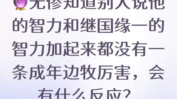 🔮 How would Muzan react if people said his IQ plus Genji’s IQ still doesn’t match a Border Collie’s?
