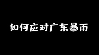 Tôi nghe nói người Quảng Đông thường như thế này vào những ngày mưa?