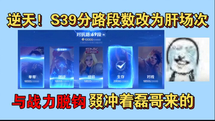 Rencana revolusioner! Jumlah poin musim S39 di setiap segmen kini dipisahkan dari jumlah sesi farmin