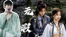 听到张杰唱的永夜星河ost《无暇》了?!宿命感超绝!