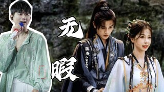 听到张杰唱的永夜星河ost《无暇》了？！宿命感超绝！