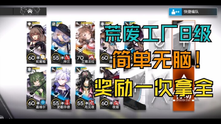 19.11 Pabrik Terlantar Level 8: Super Gampang & Tanpa Otak, Klaim Semua Hadiah Sekali Jalan – Pandua