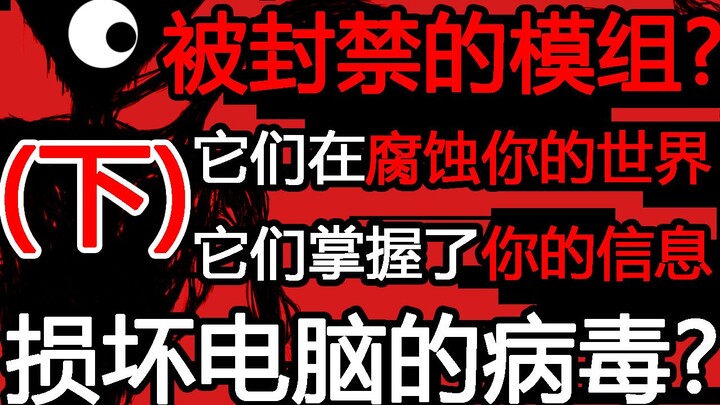 Mod horor Minecraft yang diblokir? Proses memainkan “Skrip Pecah” selama 3 jam (Bagian 2)