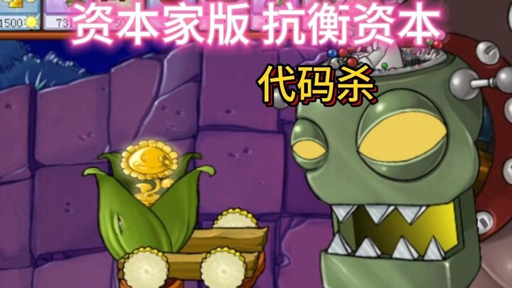 ทุน แต่โค้ดสุดแกร่งฆ่าได้!