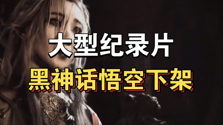 Film dokumenter berskala besar "Black Myth: Wukong Taken Off the Shelves" terus ditayangkan untuk An