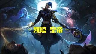 [LOL / Burning] Kaisar Odyssey Kayin -- Yasuo, Anda akan mengantarkan kehancuran dalam kebahagiaan!