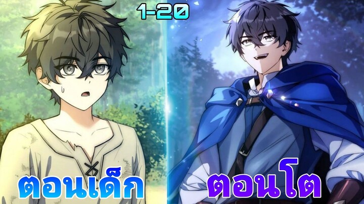 กลับมาเกิดใหม่กลายเป็นจอมเวทย์ผู้มีพลังธาตุทั้ง5สุดเทพในโลกยุคกลาง ตอนที่1-20