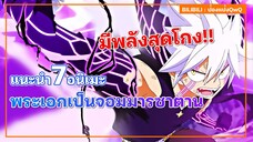 แนะนำ 7 อนิเมะ พระเอกเป็นจอมมารซาตาน หรือ ราชาปีศาจสุดเทพ