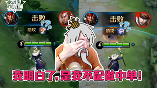 【大仙全家桶】中单姜子牙卑微出战，疯狂参团却连助攻都混不到！