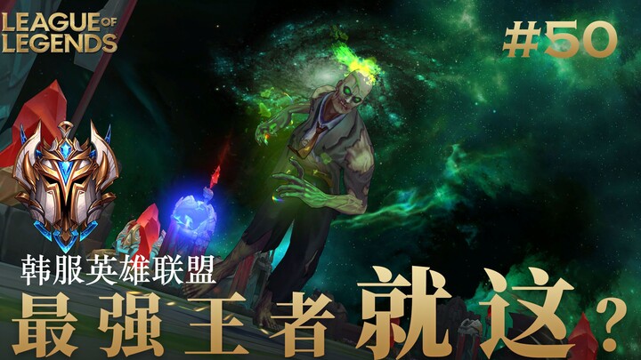 Korean‑server League of Legends is just like this? #50 When did you first get into League of Legends