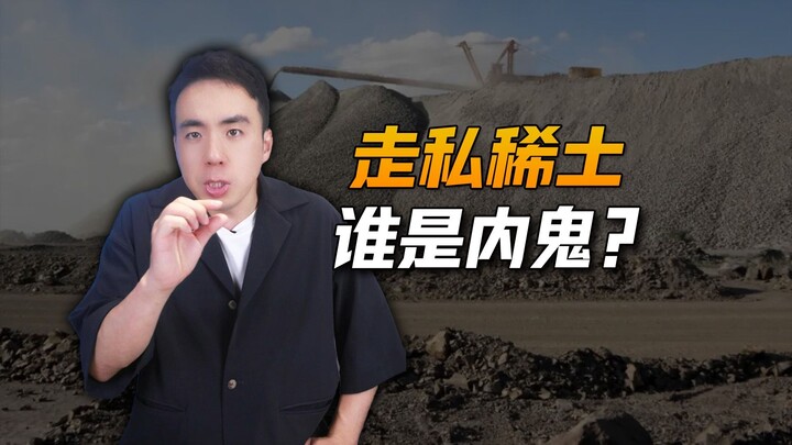 Buôn lậu đất hiếm sang Mỹ, một nhóm nội gián đang trục lợi trong lúc quốc nạn!