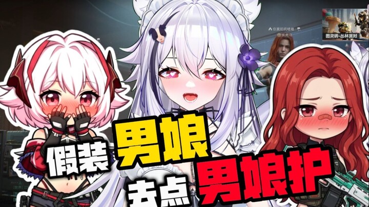 What happens when I pretend to be a “boyish girl” playing Delta and randomly pick a “boyish girl” es