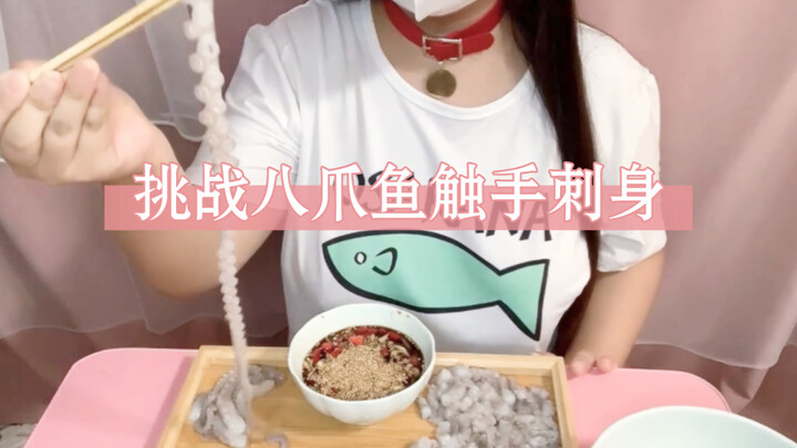 ชาเลนจ์ท่องชื่อกัปตัน – วิดีโอบทลงโทษ: กินซาชิมิปลาหมึกยักษ์