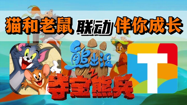 猫和老鼠手游版《伴你成长》大合唱！成长路上坎坷不平，新的故事等你来开启点亮！