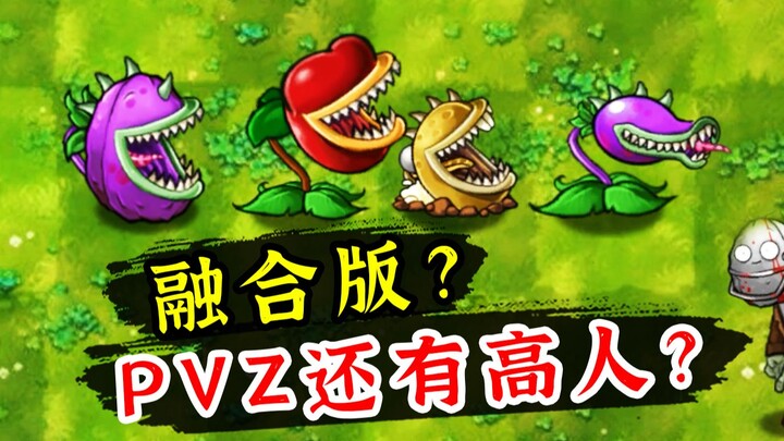 A showdown between gods? The fusion version of Plants vs. Zombies is here! This time, you get to han