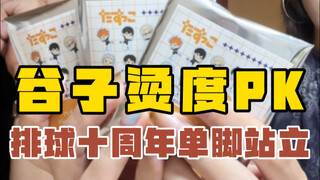 最吵闹的一集出现了…