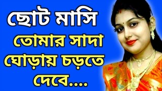 romantic golpo Indian খানকি মাগী bangla love story  রোমান্টিক গল্প  bengali romantic story  sorry