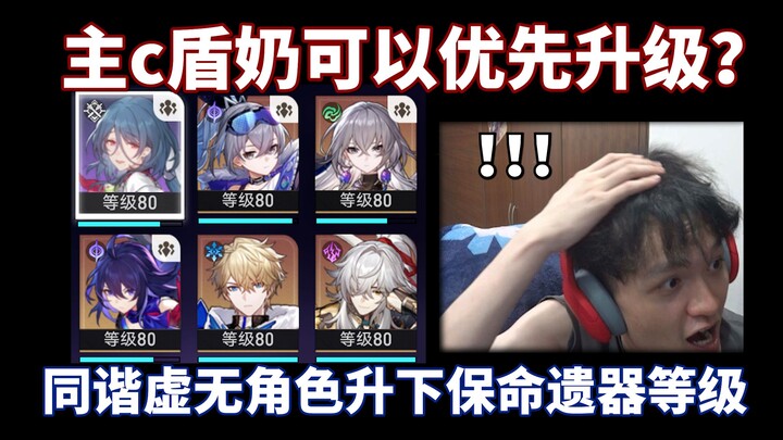 Is it recommended to upgrade the characters in Star Railway to level 80?