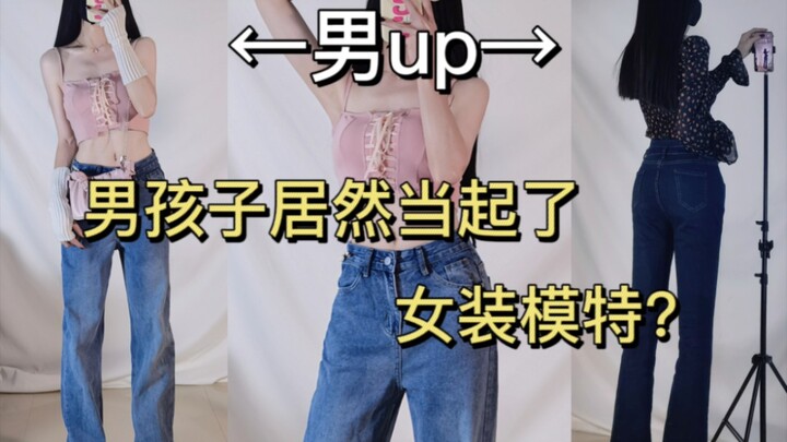 男生是如何成为女装模特的