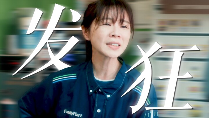 Hilarious! Is this really the “Queen of Acting”? She nailed every single breakdown of a working stif