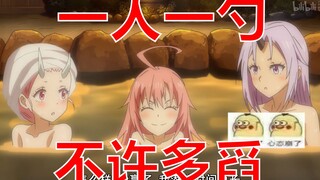[Lendir Reinkarnasi] Klip yang dihilangkan dari animasi dalam delapan belas episode akan membawa And