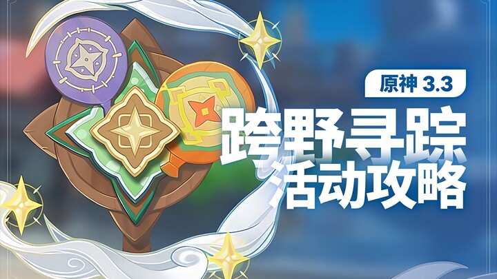 [Genshin Impact] Cross-World Quest Event Guide (Completed)