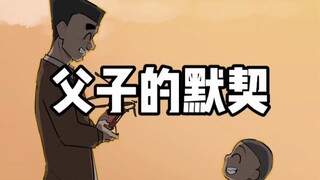 不善表达的中式父子