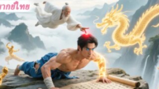 [เต็มเรื่อง] หลินหยวน ได้ตาเทพจากเซียนพลิกเป็นเทพหมอไร้พ่าย   [พากย์ไทย]