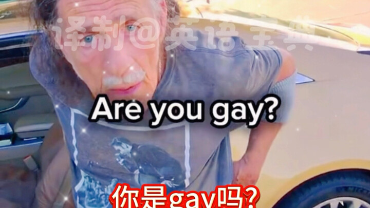 ในสถานการณ์แบบนี้ควรยอมรับว่าตัวเองเป็นเกย์ไหม?