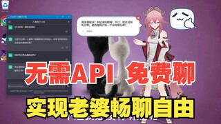 ChatGPT全新无API模式，免费畅聊，GPT4加持，聊天新境界 --这个标题也是GPT写的