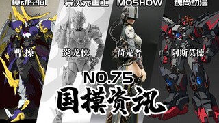 模寿还能做手办？灵笼两发妹纸很是哇塞！国模资讯 第75期 22年2月下旬【神田玩具组】
