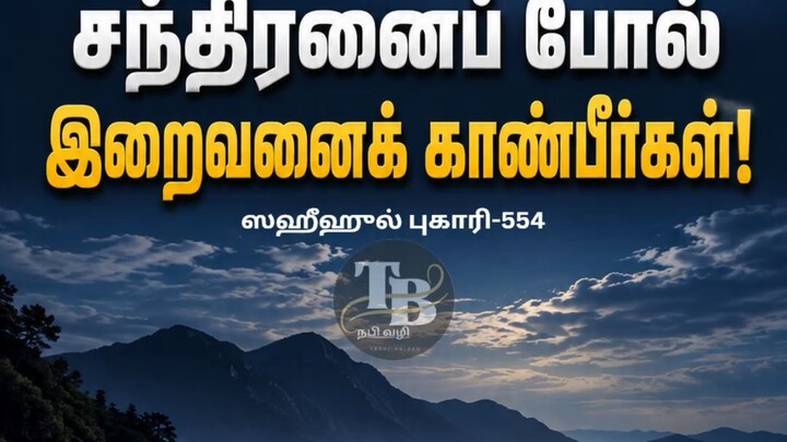 ஸஹீஹுல் புகாரி-554
