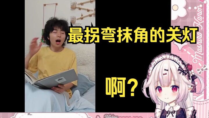 Lolita Nhật Bản đã bị sốc khi xem "Cách tắt đèn vòng vo nhất"